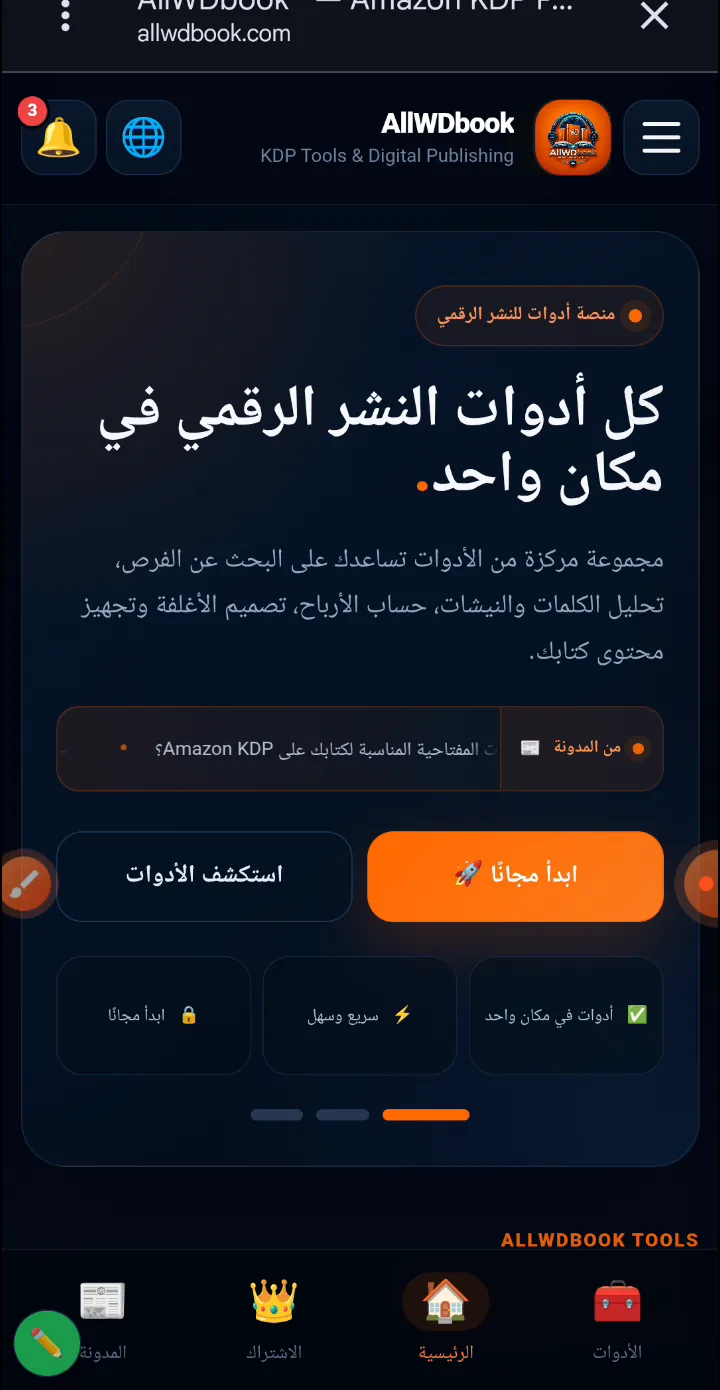 المشكلة التي جعلت AllWDbook يومض عند التحميل وكيف أصلحناها